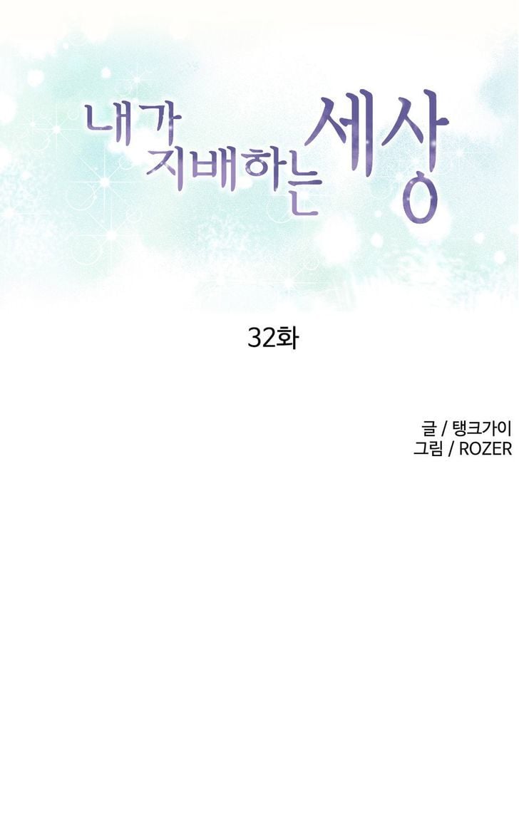 A World That I Rule - Chapter 32 1