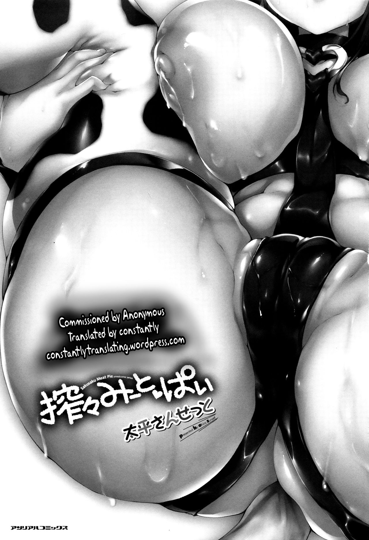 Sakusaku Meat Pie - Chapter 1 5