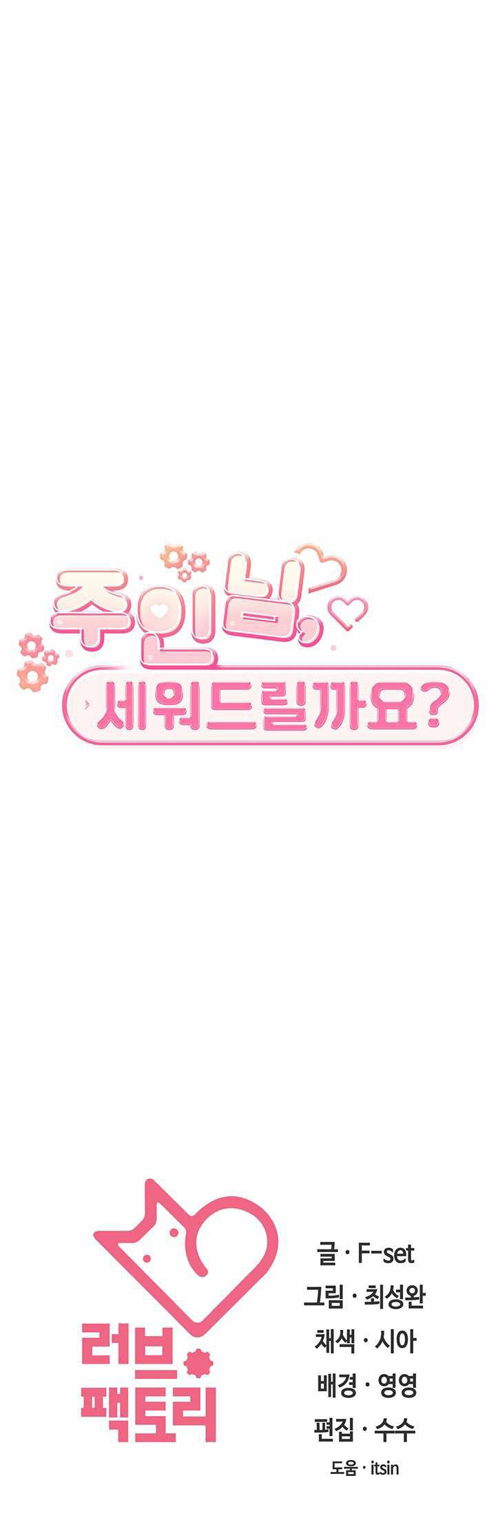 A Housekeeper - Chapter 1 12