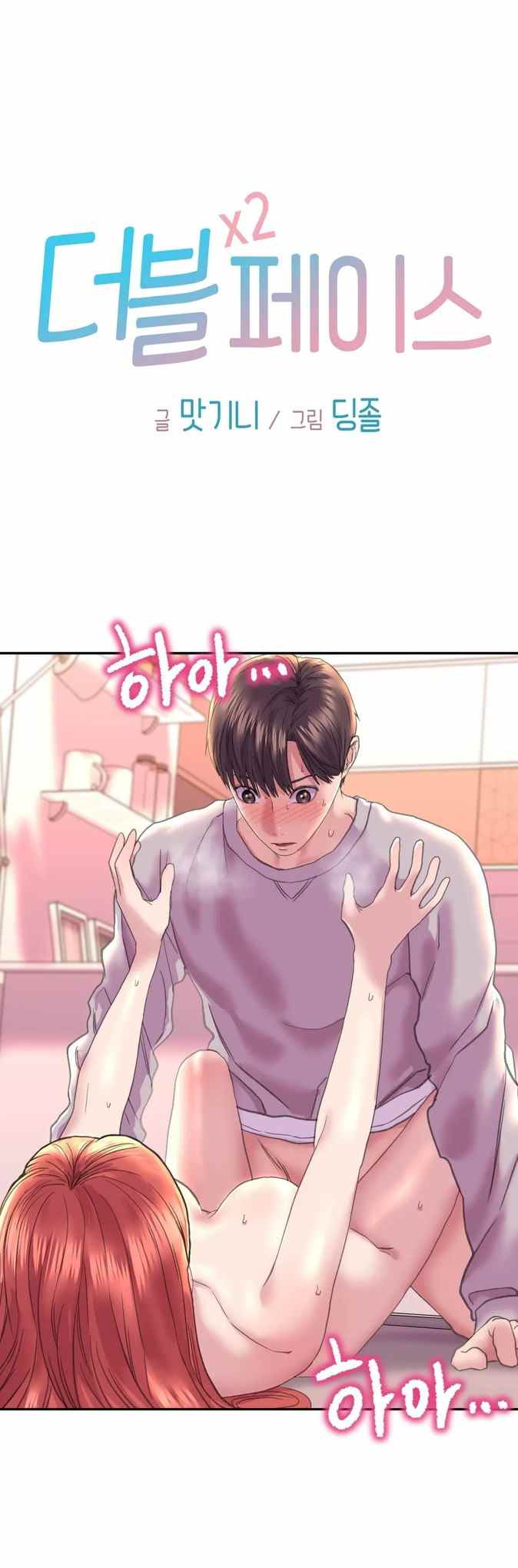 Double Face - Chapter 6 3