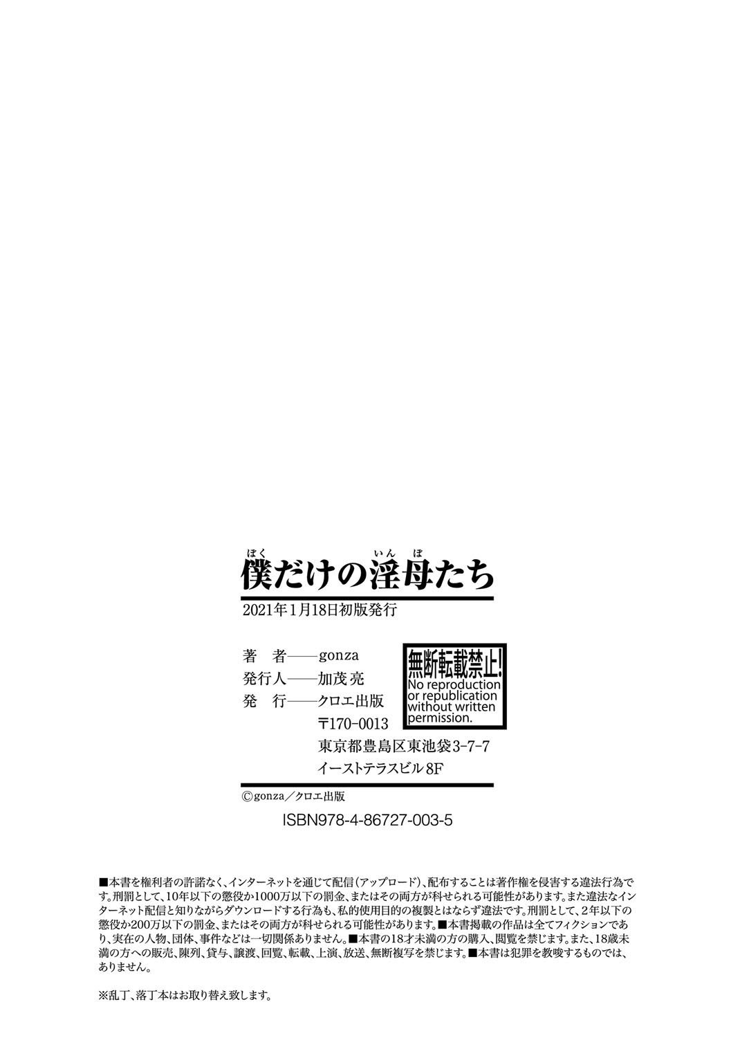 Boku dake no Inbo-tachi - Chapter 8 34