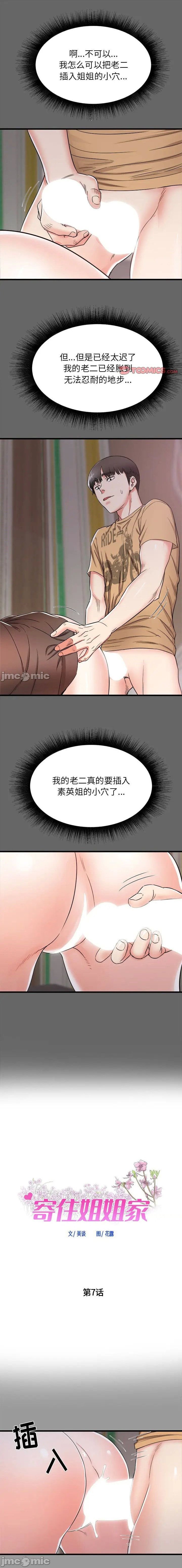 Staying at The Sisters House - Chapter 7 2 Staying at The Sisters House - Chapter 7 2