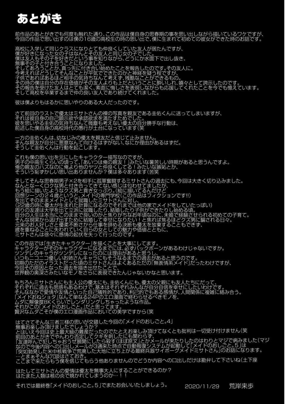 Maid no Oshigoto - Chapter 4 67