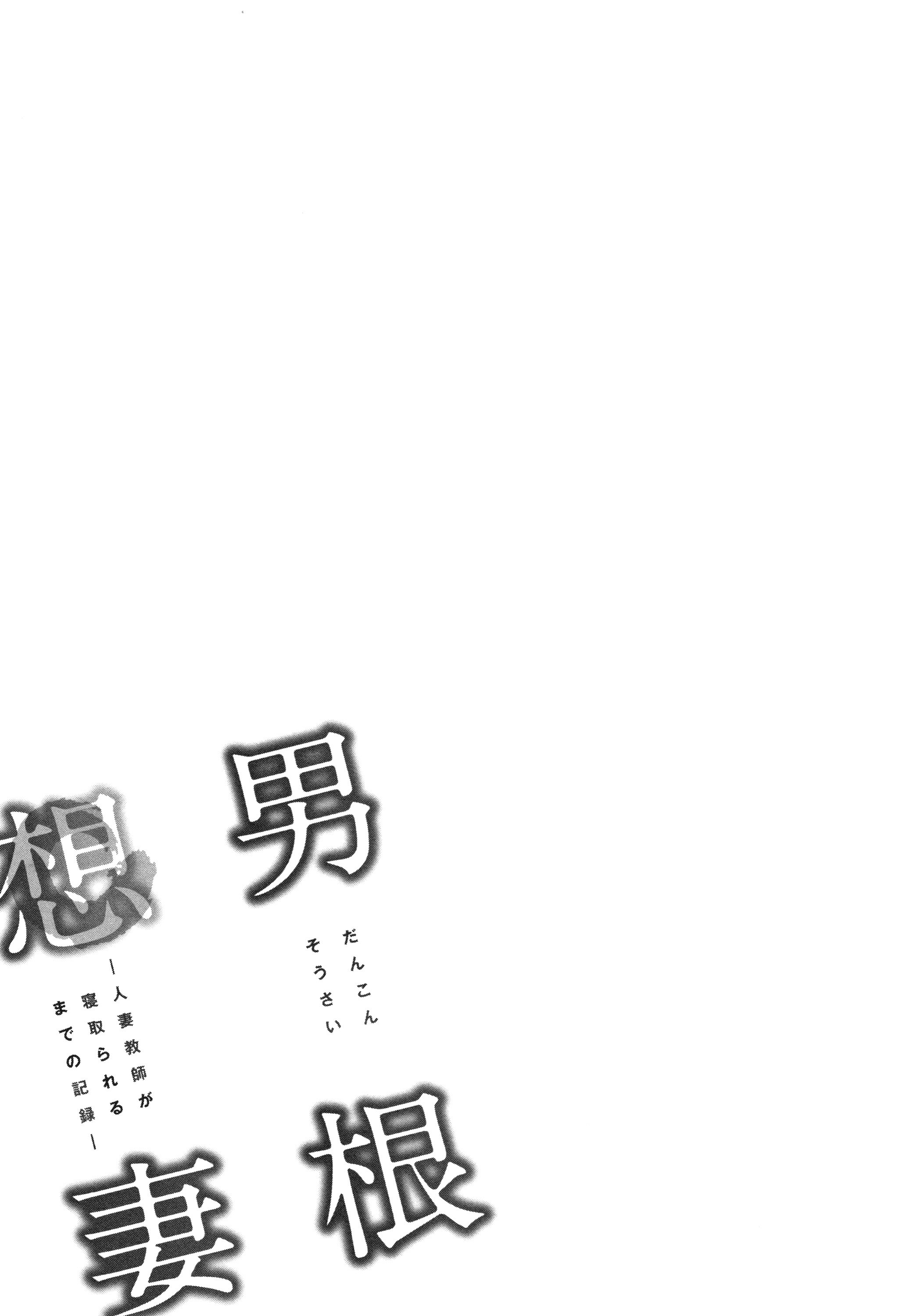 Dankon Sousai -Hitozuma Kyoushi ga Netorareru made no Kiroku - Chapter 3 27