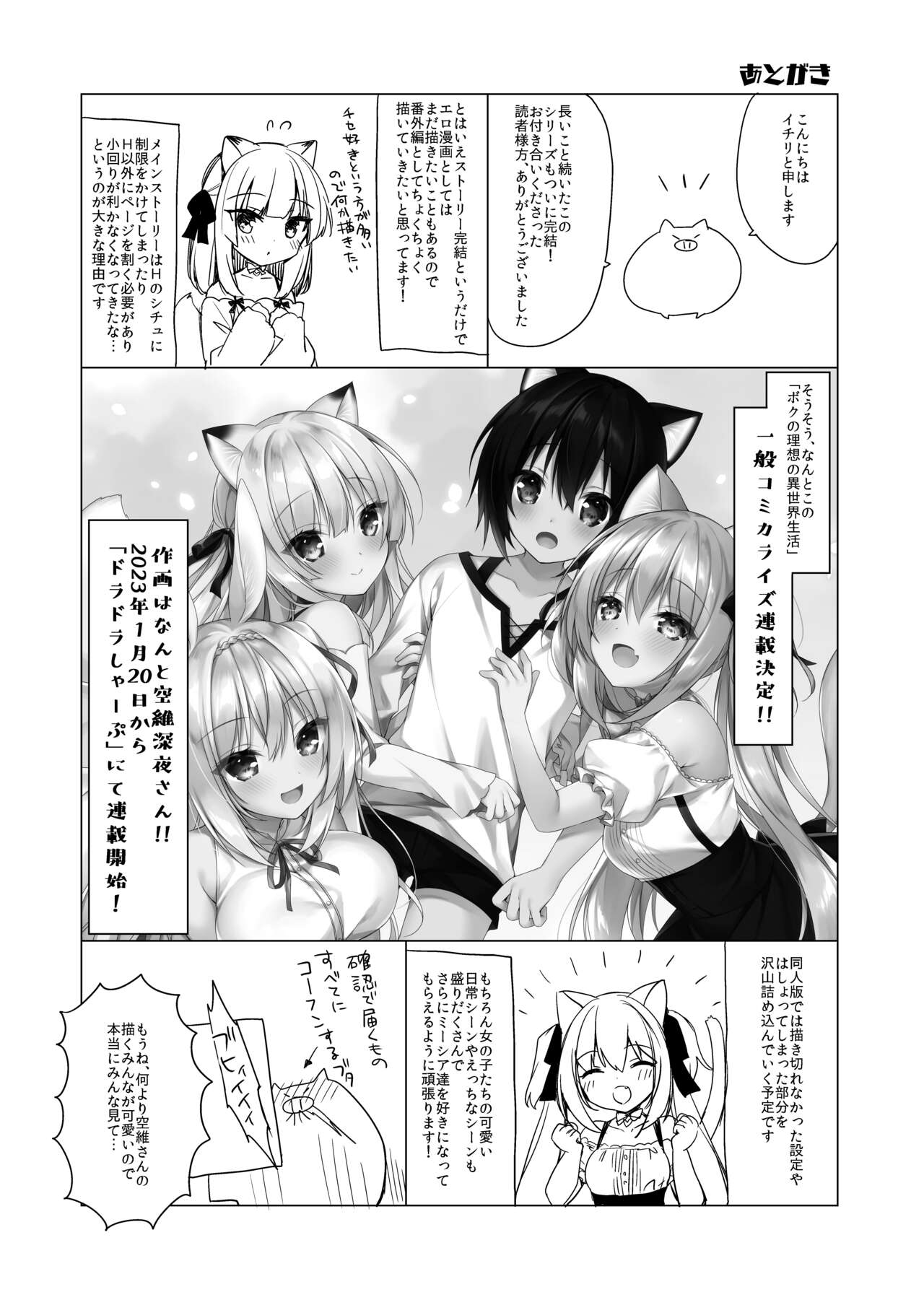Boku no Risou no Isekai Seikatsu 11 - Chapter 1 33