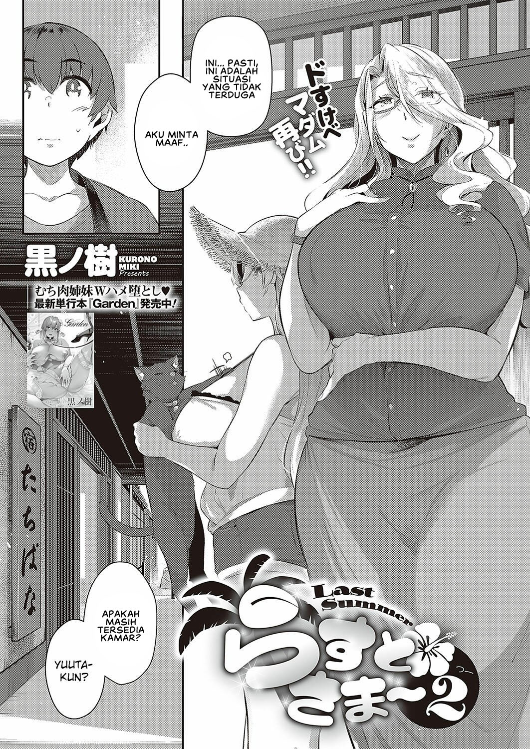 Last Summer - Chapter 2 3