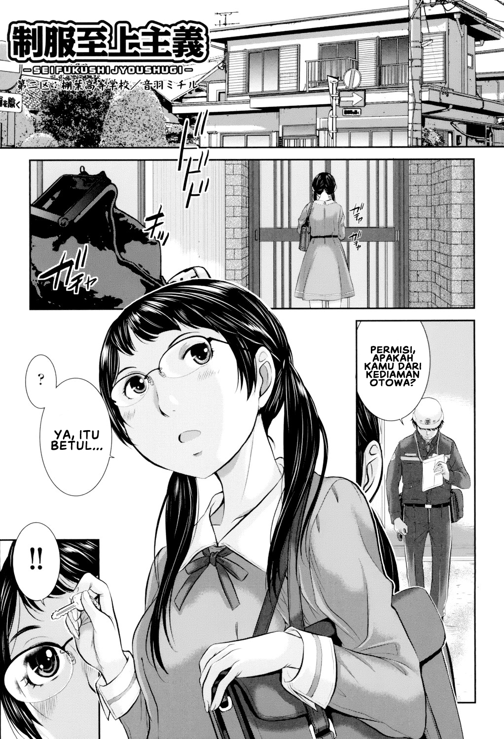 Seifuku Shijou Shugi -Fuyu- - Chapter 2 3