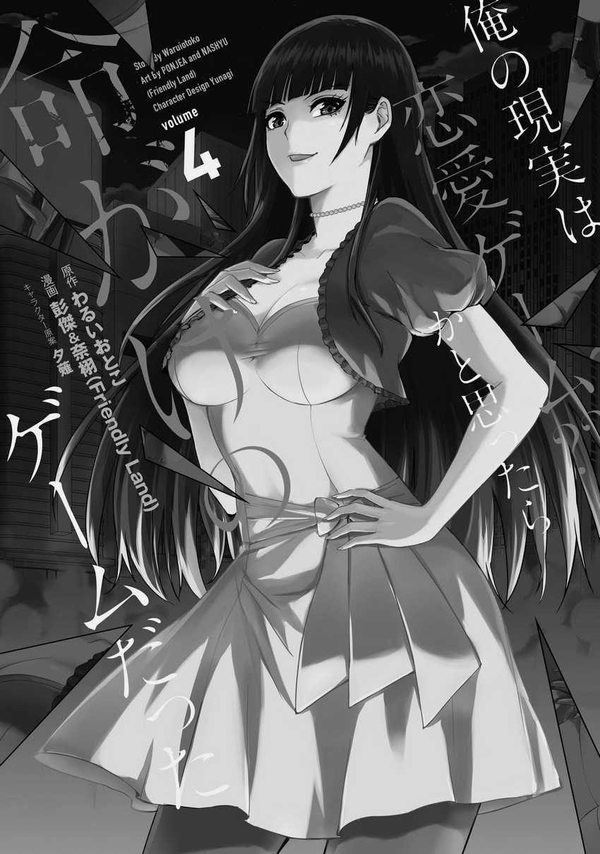 Ore no Genjitsu wa Renai Game?? ka to Omottara Inochigake no Game datta - Chapter 18.1 2