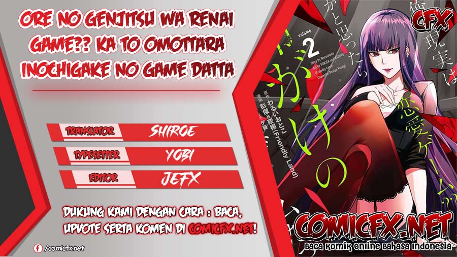 Ore no Genjitsu wa Renai Game?? ka to Omottara Inochigake no Game datta - Chapter 24.2 1