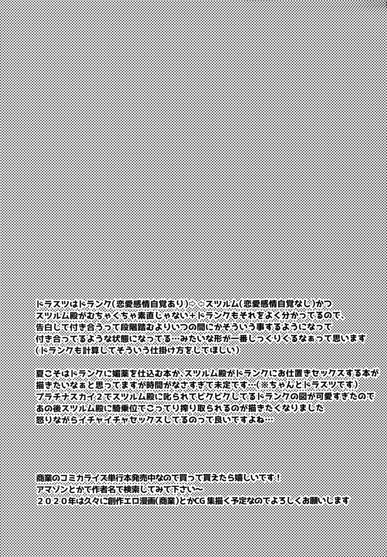 Sore wa Mou Tsukiatte Iru node wa - Chapter 1 27 Sore wa Mou Tsukiatte Iru node wa - Chapter 1 27