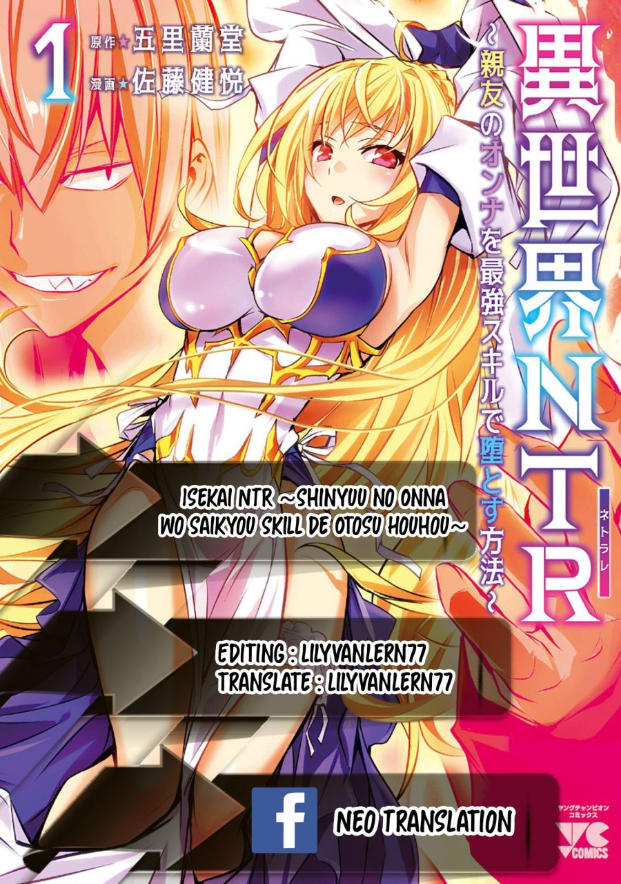 Isekai NTR ~Shinyuu no Onna wo Saikyou Skill de Otosu Houhou~ - Chapter 5 1 Isekai NTR ~Shinyuu no Onna wo Saikyou Skill de Otosu Houhou~ - Chapter 5 1