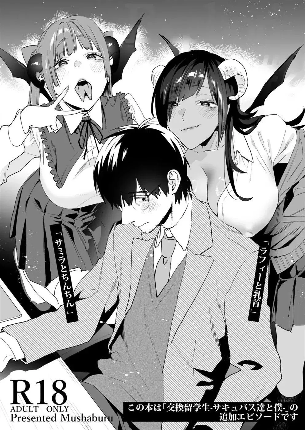 Koukan Ryuugakusei - Chapter 02 2