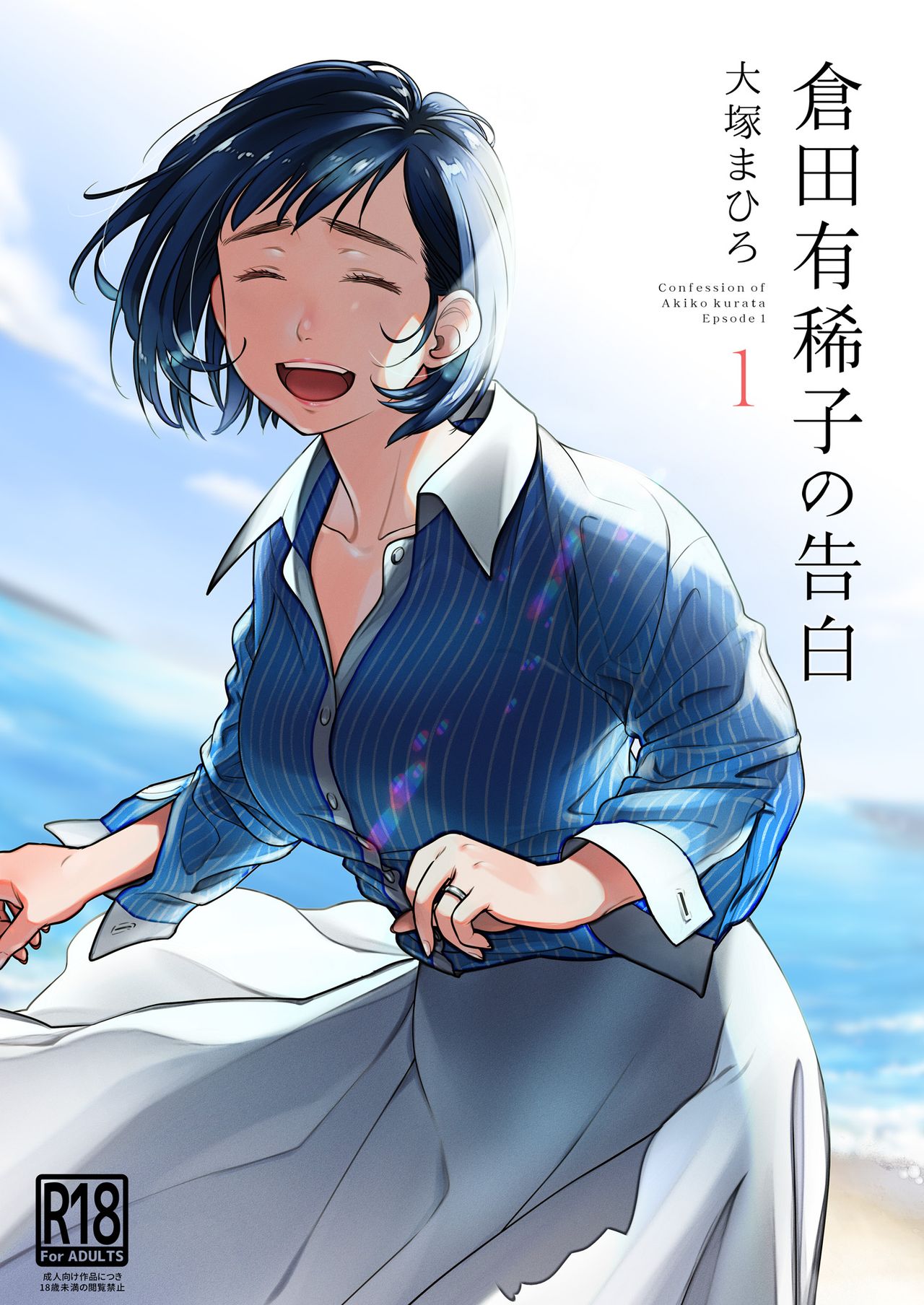 Kurata Akiko no Kokuhaku - Chapter 1 2