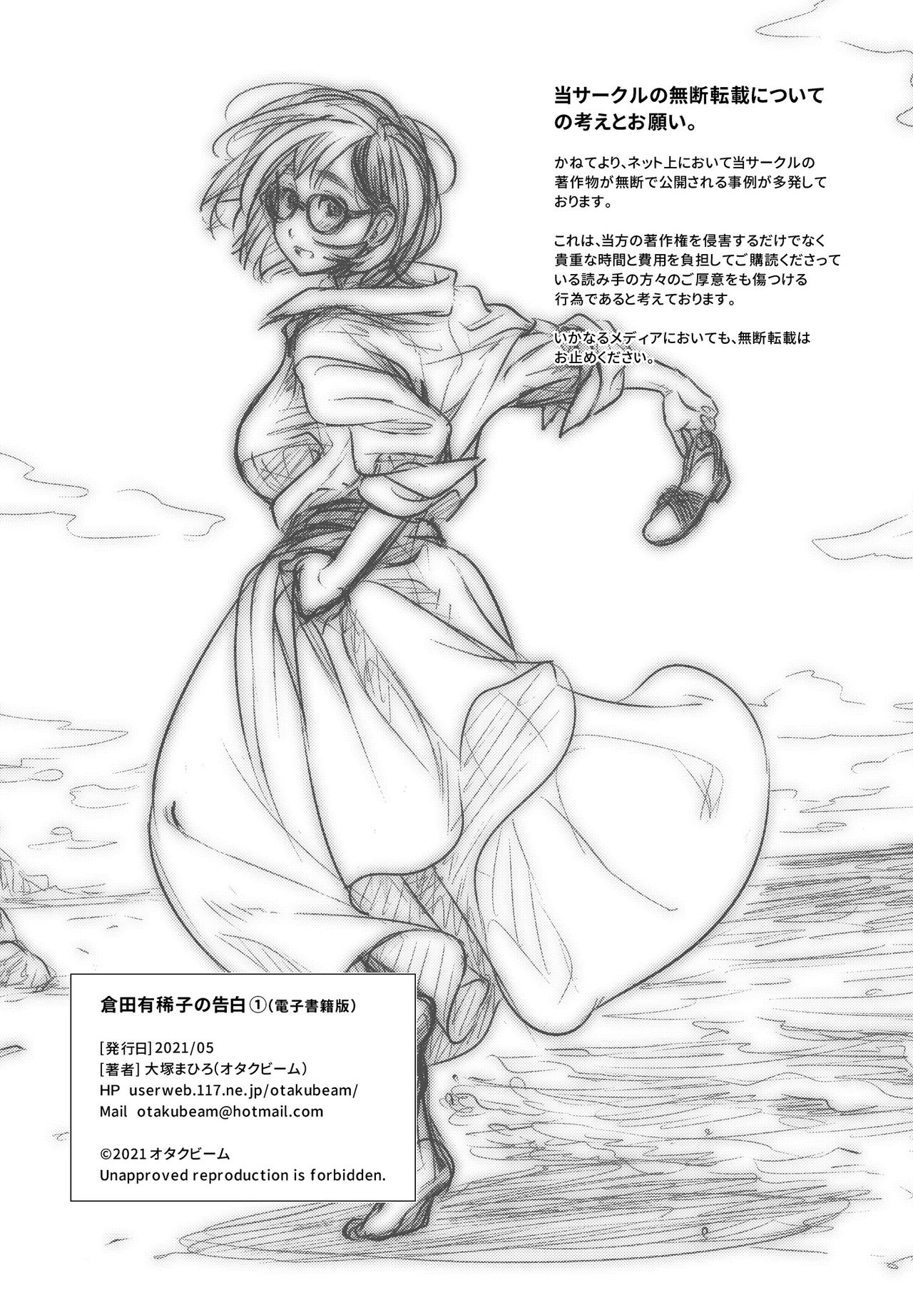 Kurata Akiko no Kokuhaku - Chapter 1 60