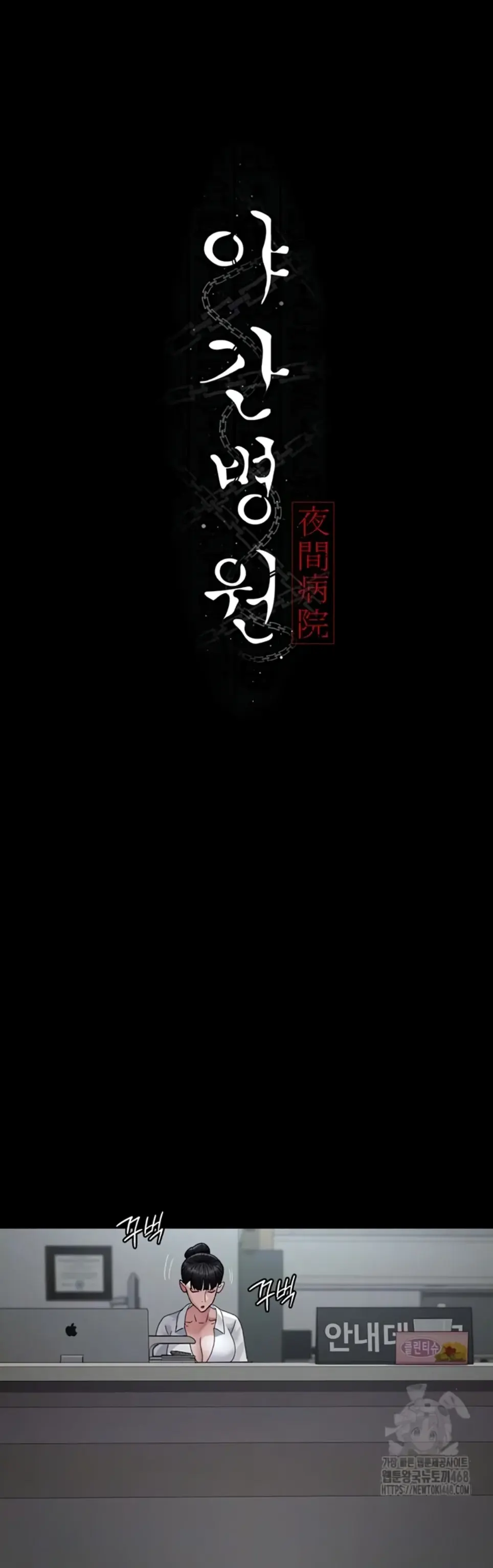 Night Hospital - Chapter 96 2