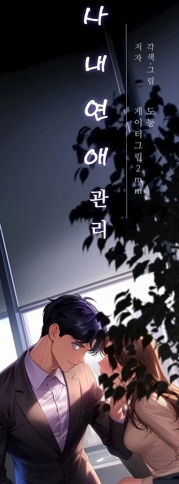 Office Romance Management - Chapter 04 36