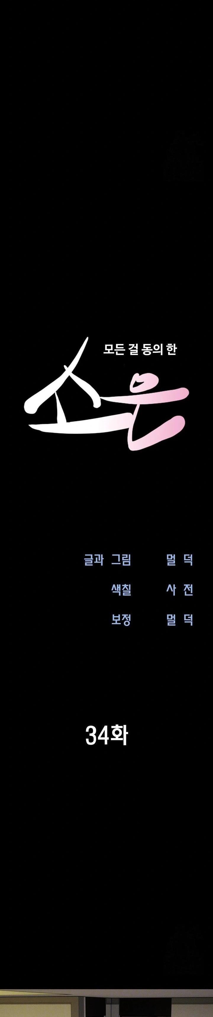 Soeun - Chapter 34 3