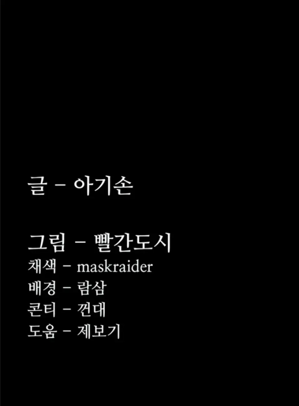 Wicked Diary - Chapter 118 49