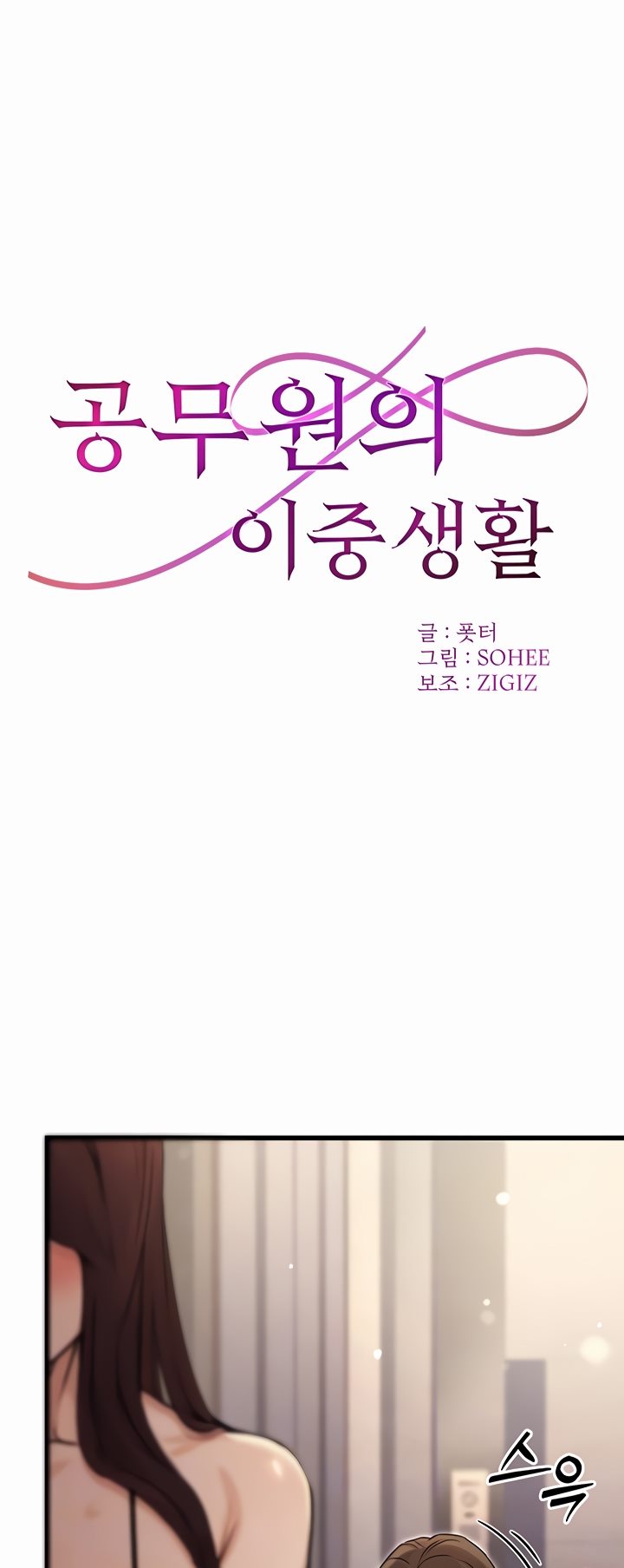 The Double Life of a Public Servant - Chapter 8 2 The Double Life of a Public Servant - Chapter 8 2