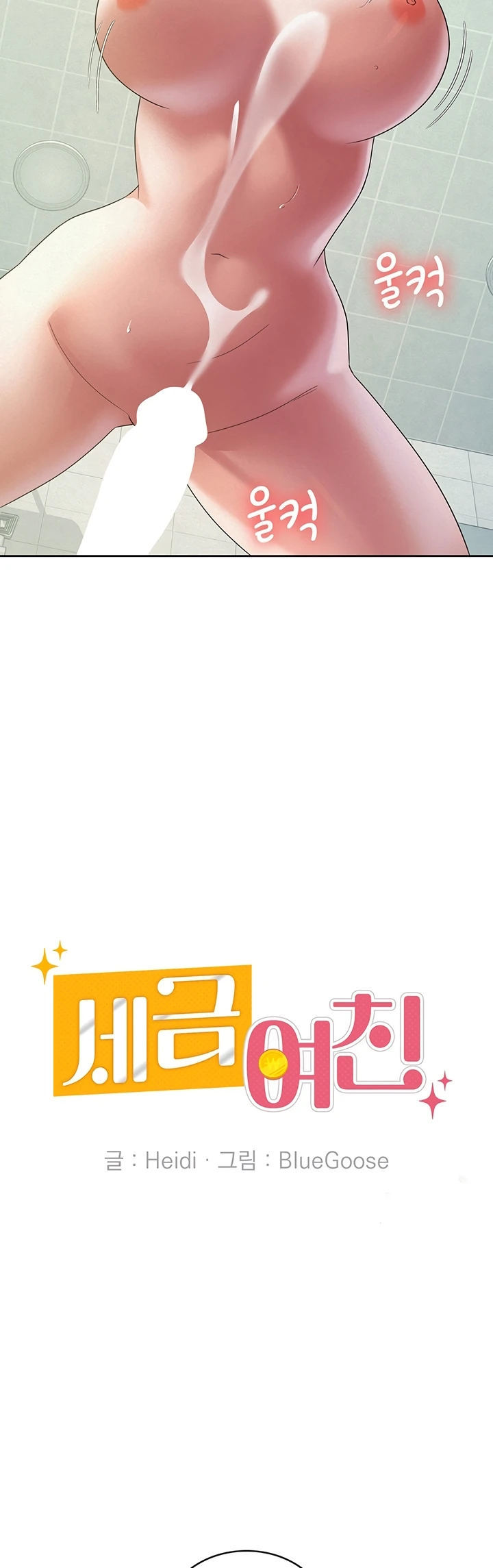 Tax Girlfriend - Chapter 32 24