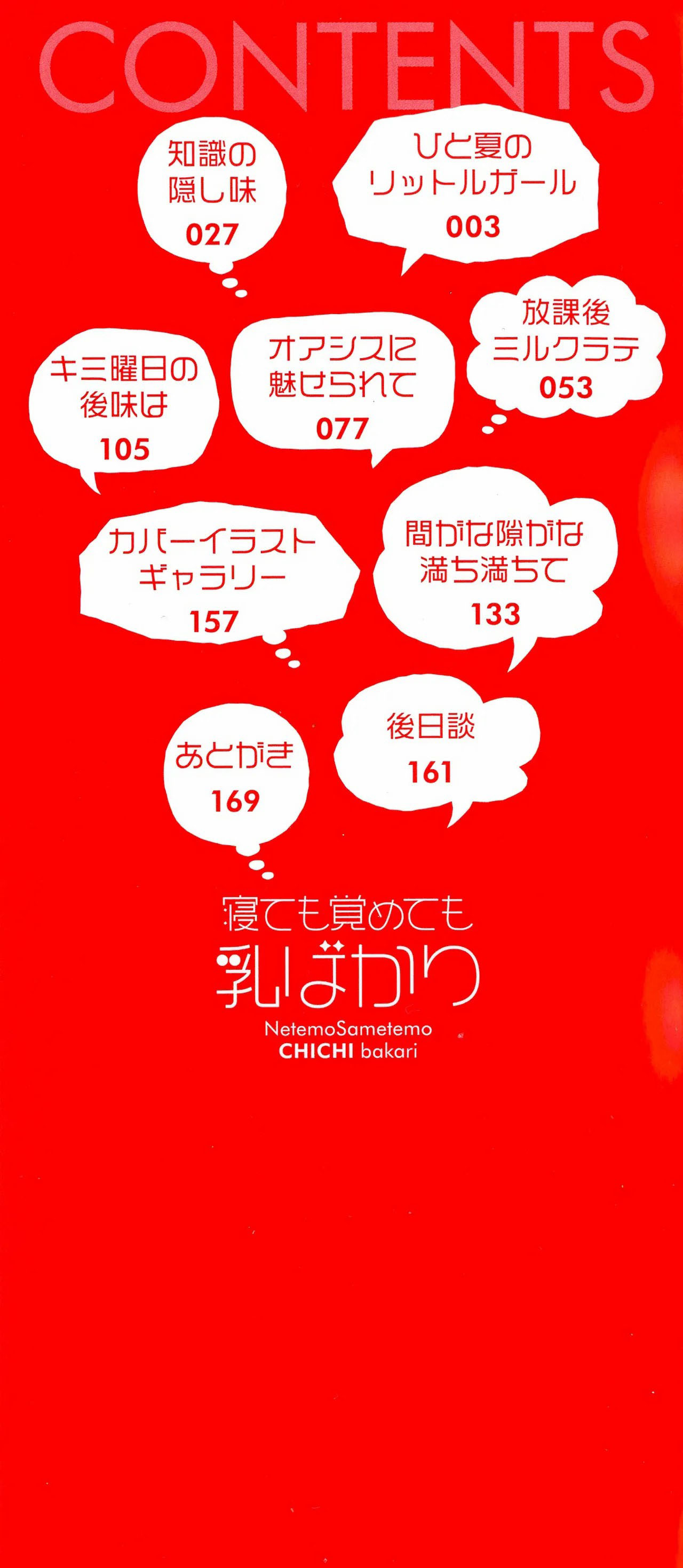 Netemo Sametemo Chichi Bakari - Chapter 01 5