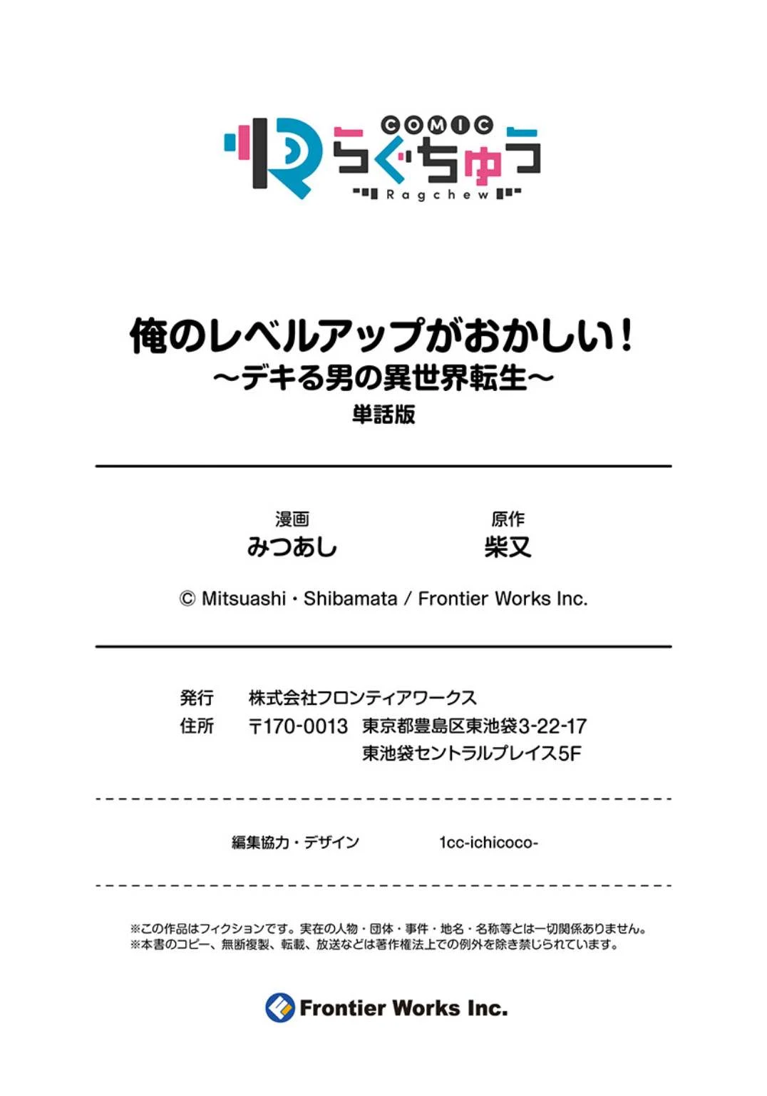 Ore no Level Up ga Okashi! ~ Dekiru Otoko no Isekai Tensei - Chapter 21 18 Ore no Level Up ga Okashi! ~ Dekiru Otoko no Isekai Tensei - Chapter 21 18