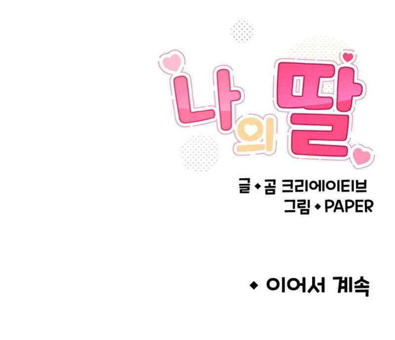 My Daughter - Chapter 12 20