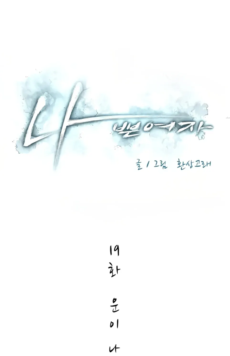 Bad Woman - Chapter 19 1