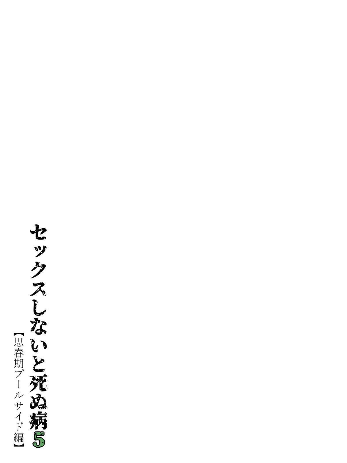 Fuck-or-Die - Chapter 05 8 Fuck-or-Die - Chapter 05 8