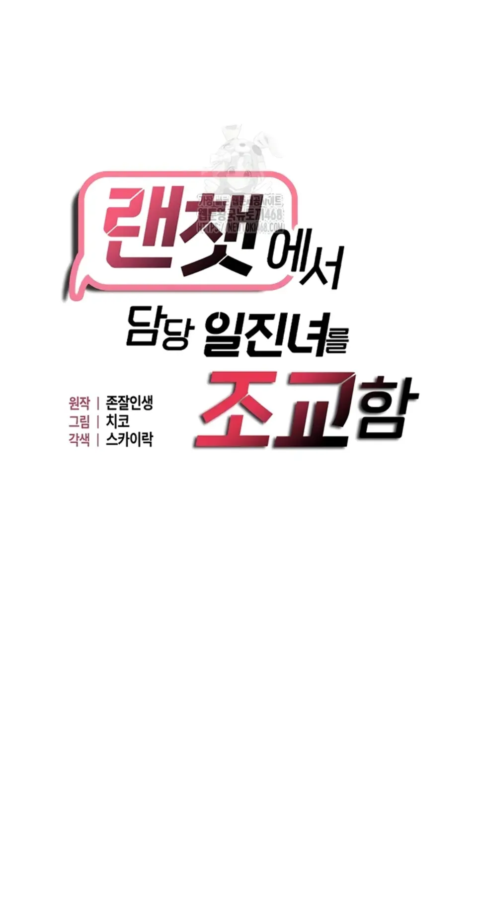 Disciplining the Top Delinquent Bitch Through a Random Chatting App - Chapter 48 1 Disciplining the Top Delinquent Bitch Through a Random Chatting App - Chapter 48 1