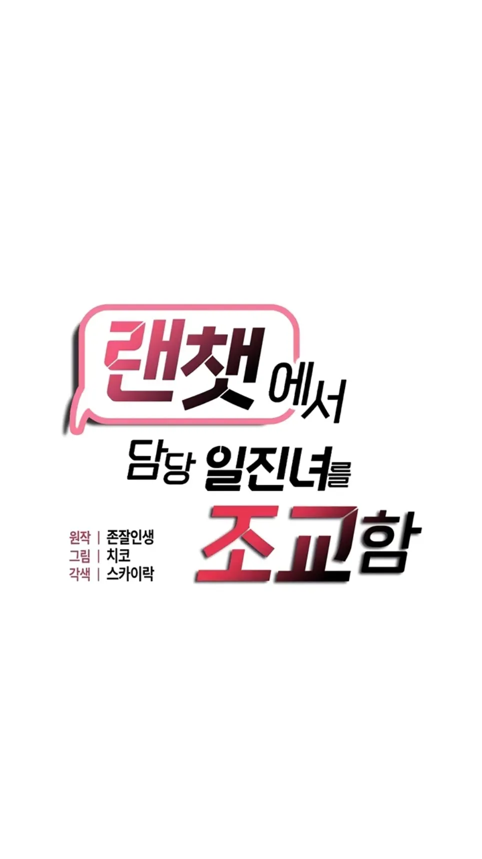 Disciplining the Top Delinquent Bitch Through a Random Chatting App - Chapter 47 1 Disciplining the Top Delinquent Bitch Through a Random Chatting App - Chapter 47 1