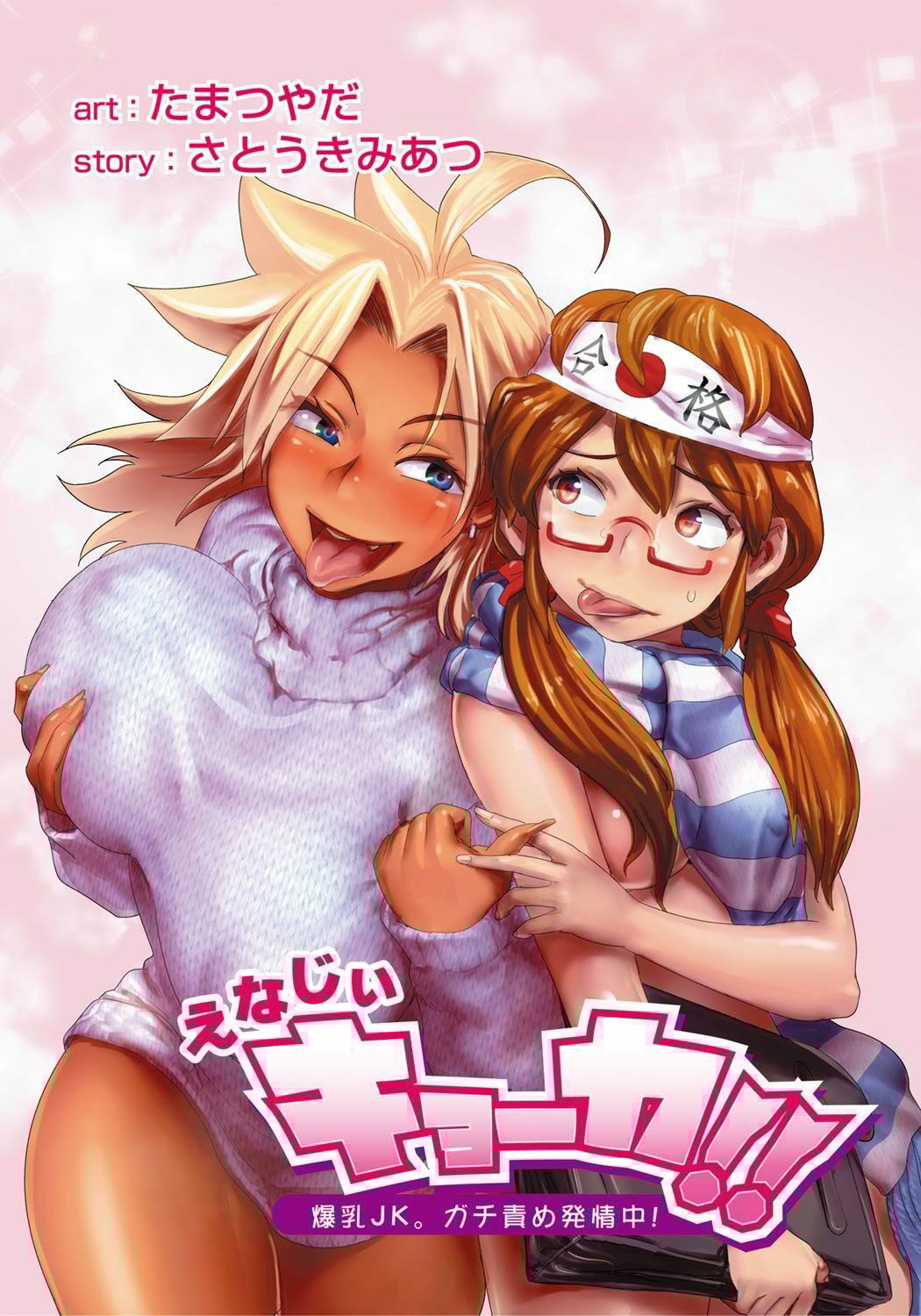 Energy Kyo-ka!! - Chapter 4 3