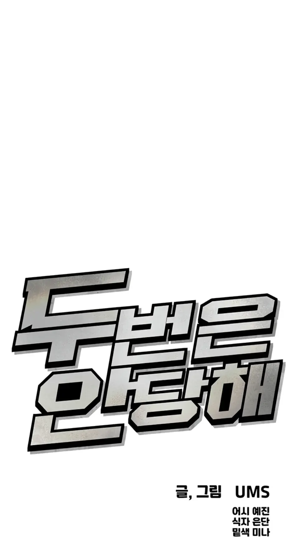 You Won’t Get Me Twice - Chapter 31 1 You Won’t Get Me Twice - Chapter 31 1