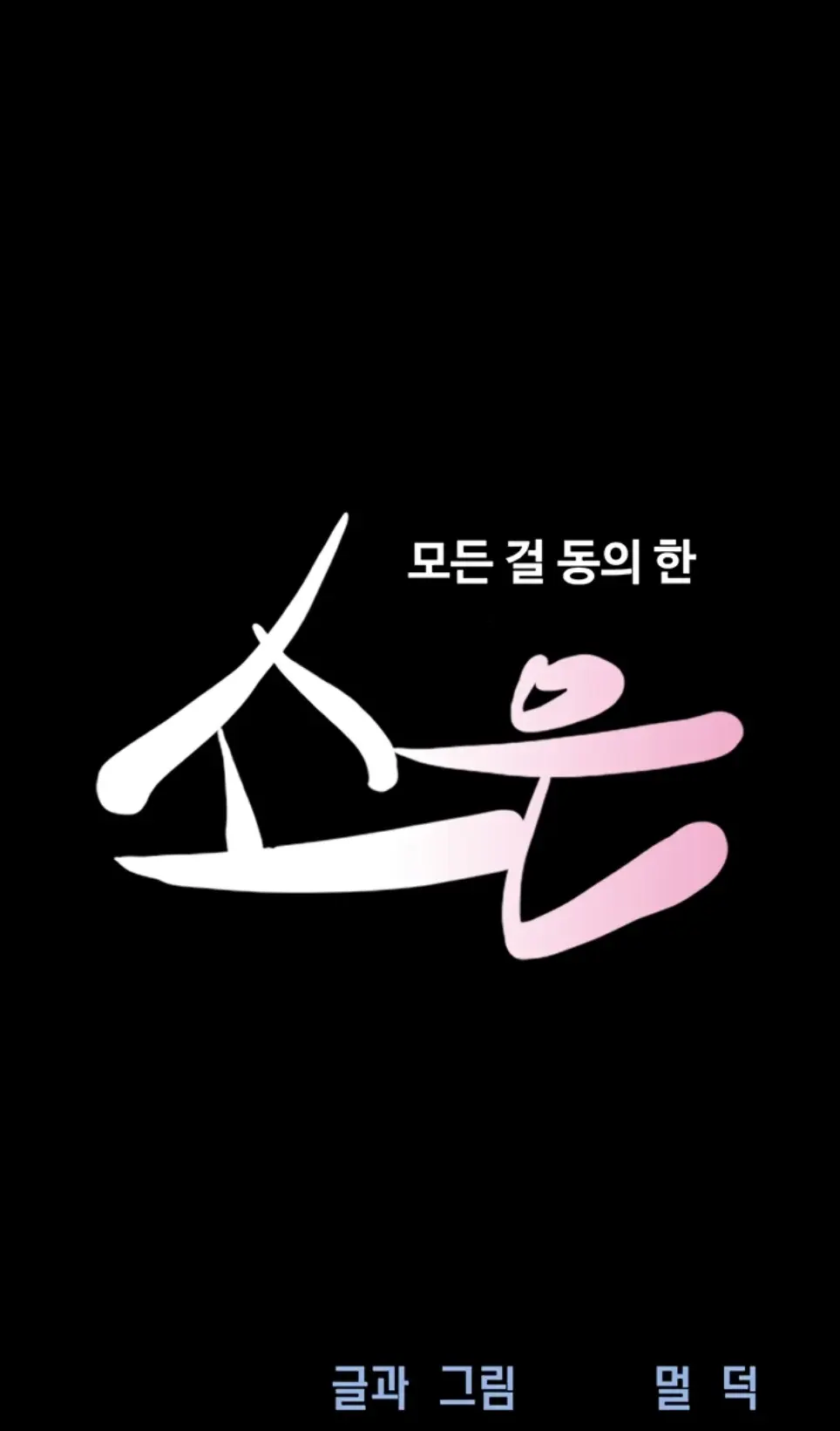 Soeun - Chapter 48 1