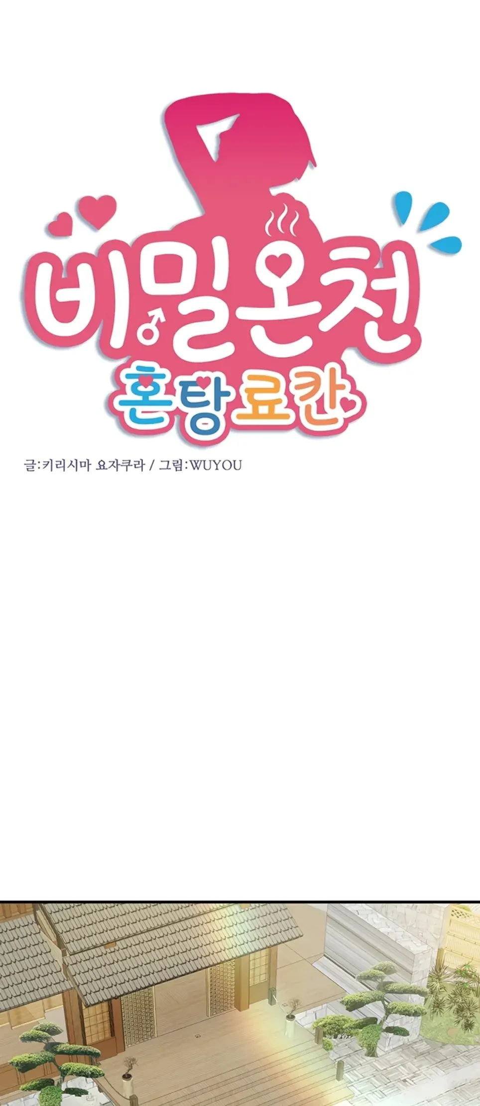 Secret Hot Spring Inn - Chapter 34 1