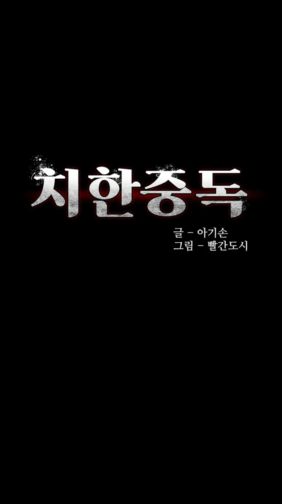 Wicked Diary - Chapter 126 1