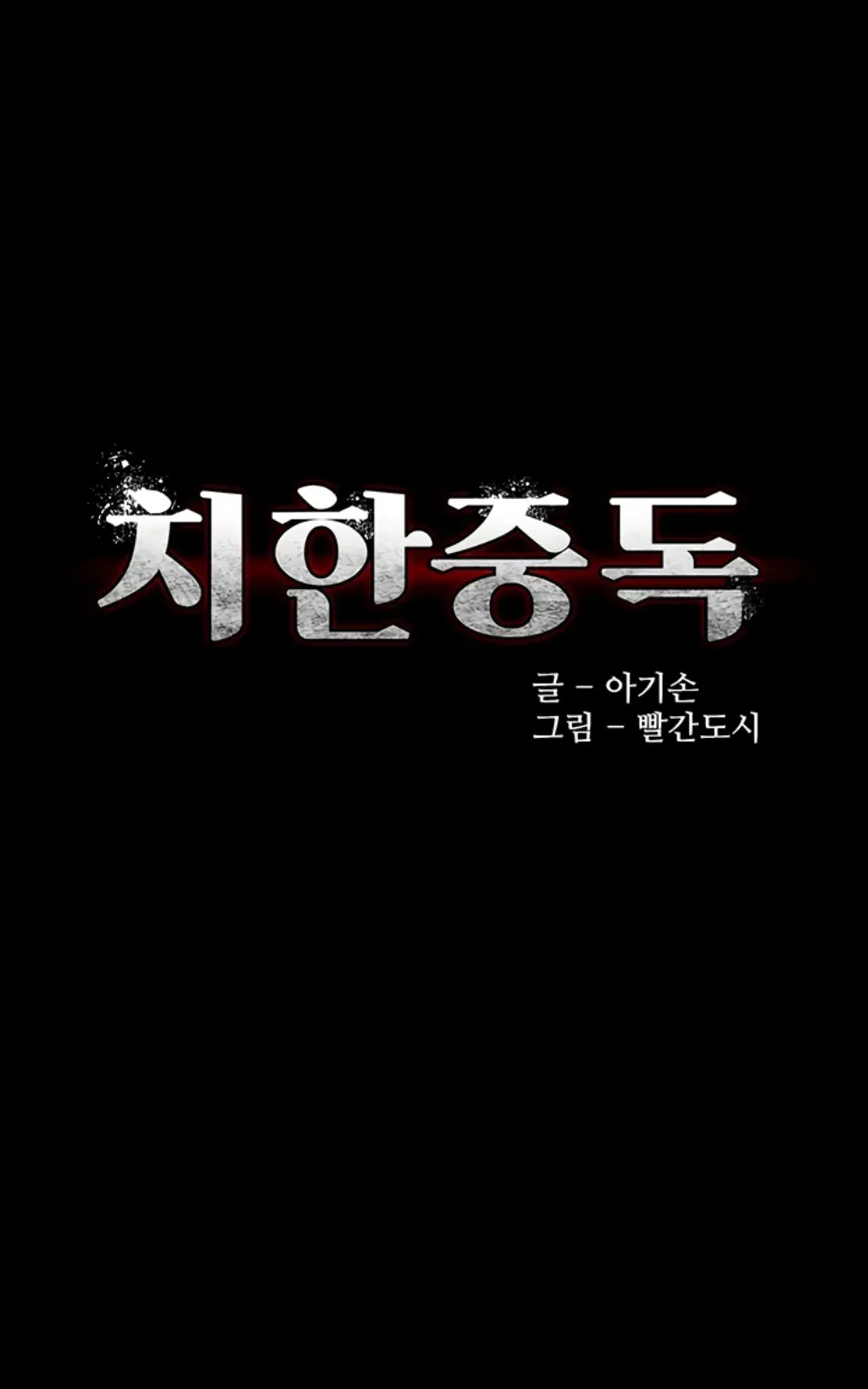 Wicked Diary - Chapter 127 1