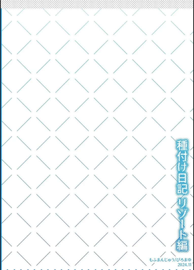 Tanetsuke Nikki - Chapter 02 51